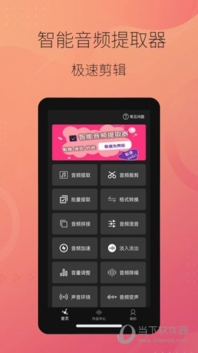 智能音频提取器