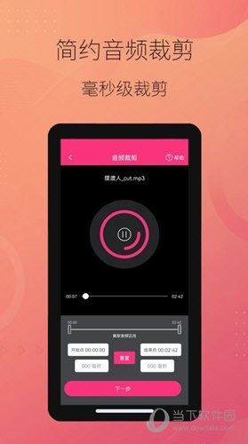 智能音频提取器