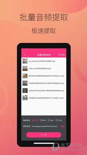 智能音频提取器