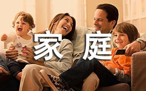 我的快乐家庭作文(6篇)