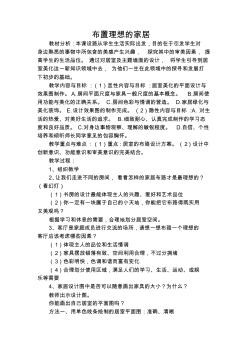 布置理想的家居