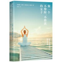 做一个不攀附、不将就的女子