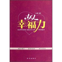 女人幸福力