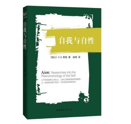 自我与自性
