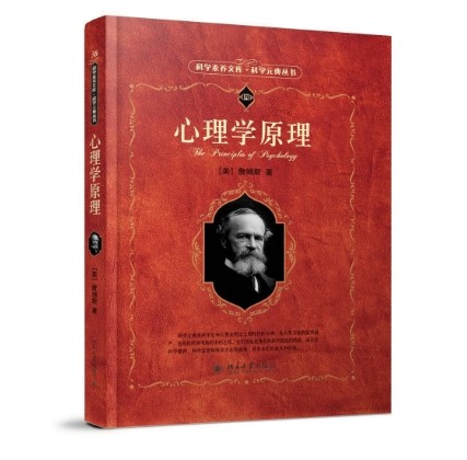 心理学原理