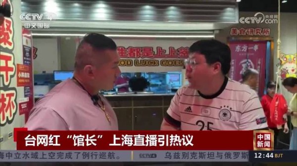 台湾网红馆长直播展示真实的大陆 热度持续飙升