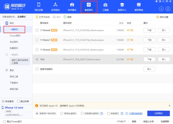 如何使用爱思助手给 iPhone/iPad 刷机？爱思助手一键刷机教程