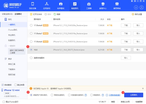 如何使用爱思助手给 iPhone/iPad 刷机？爱思助手一键刷机教程