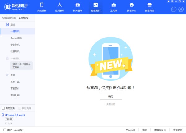 如何使用爱思助手给 iPhone/iPad 刷机？爱思助手一键刷机教程
