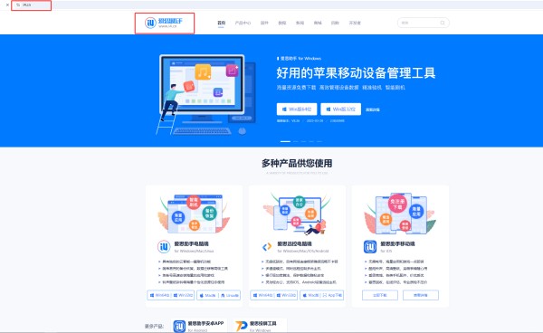 爱思助手 V9 ：重塑 iPhone 管理新体验