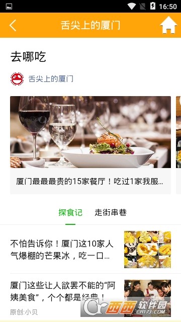 美食探索