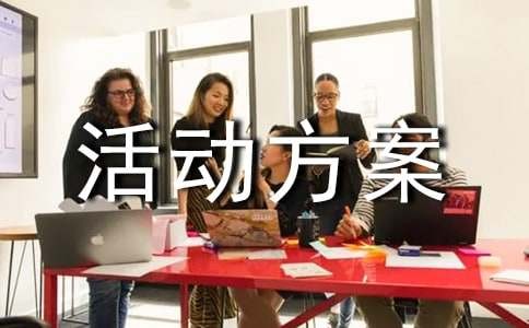 (推荐)亲子活动方案