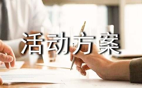 大班趣味活动方案（精选17篇）