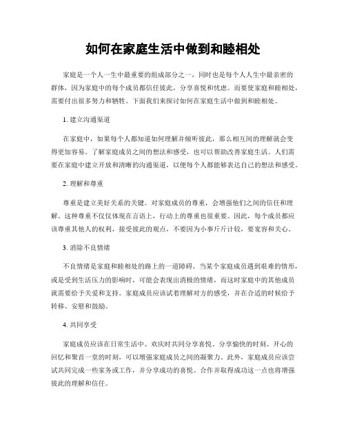 如何在家庭<a target=