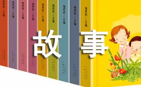 乐观心态古代故事