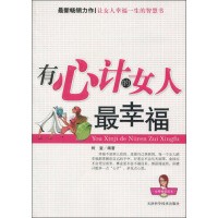有心计的女人最幸福