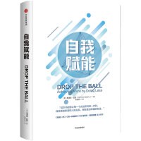 自我赋能 中信出版社