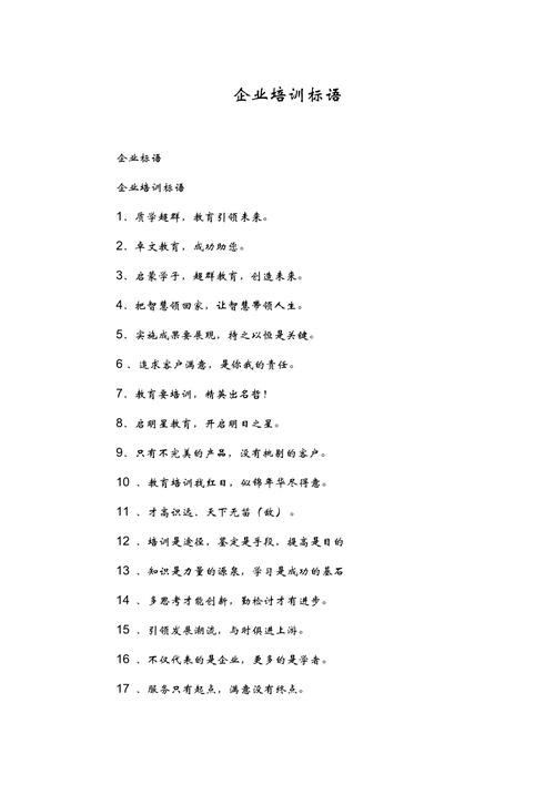 企业培训精辟语录短句大全简短图片 企业培训的宣传语