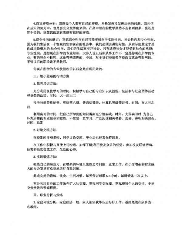 大学生职业生涯规划书模板-2