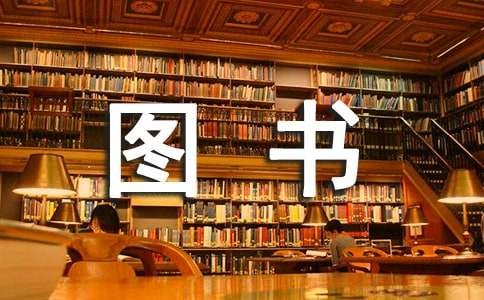 最新图书管理员工作总结（精选15篇）