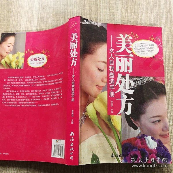 美丽处方 女人自我塑造手册 女人书籍修养气质 优雅自我提升书籍 气质 修养书籍女性 提升自己修养