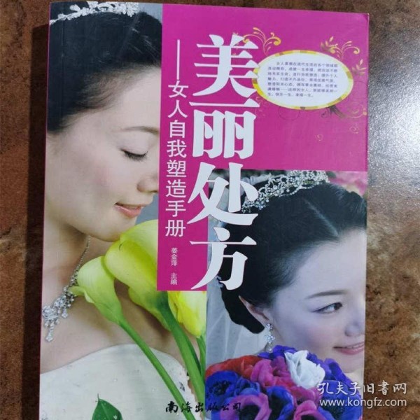 美丽处方 女人自我塑造手册 女人书籍修养气质 优雅自我提升书籍 气质 修养书籍女性 提升自己修养