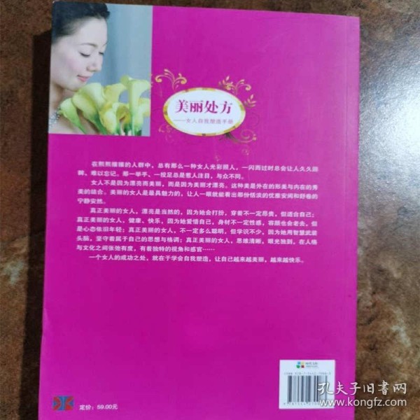 美丽处方 女人自我塑造手册 女人书籍修养气质 优雅自我提升书籍 气质 修养书籍女性 提升自己修养