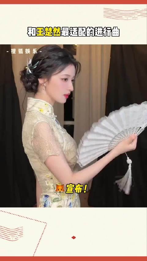 王楚然旗袍造型惊艳亮相,腰臀比引热议