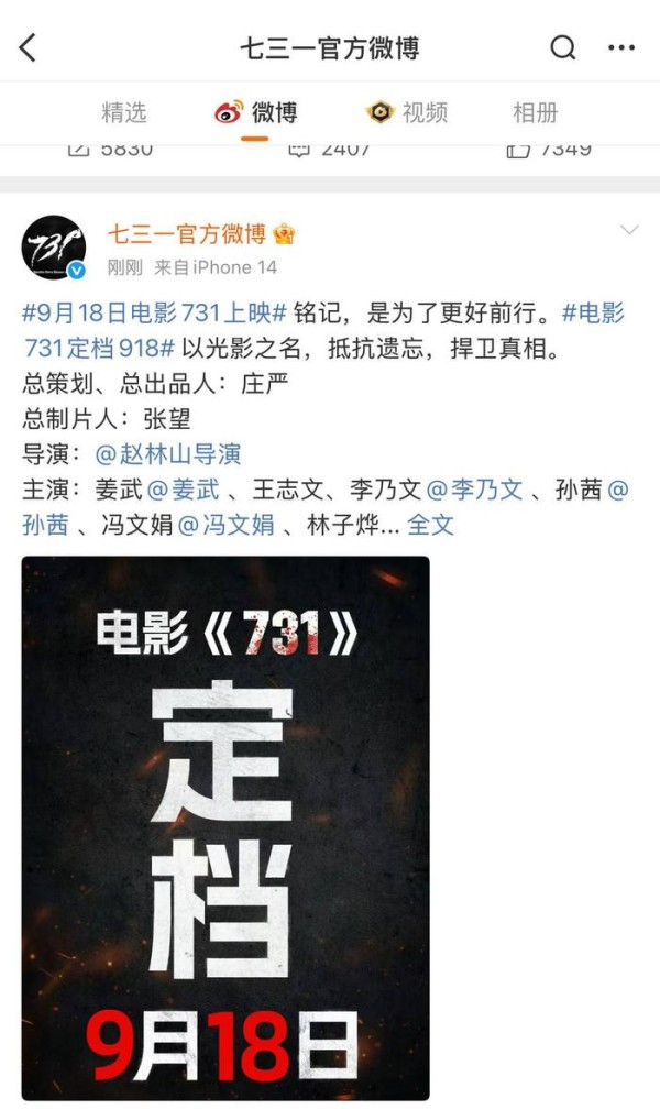 电影《731》官方微博宣布定档9月8日 图据微博截图