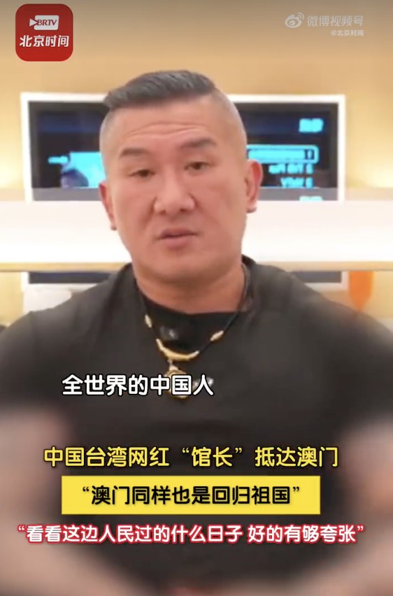 台网红“馆长”被澳门<a target=