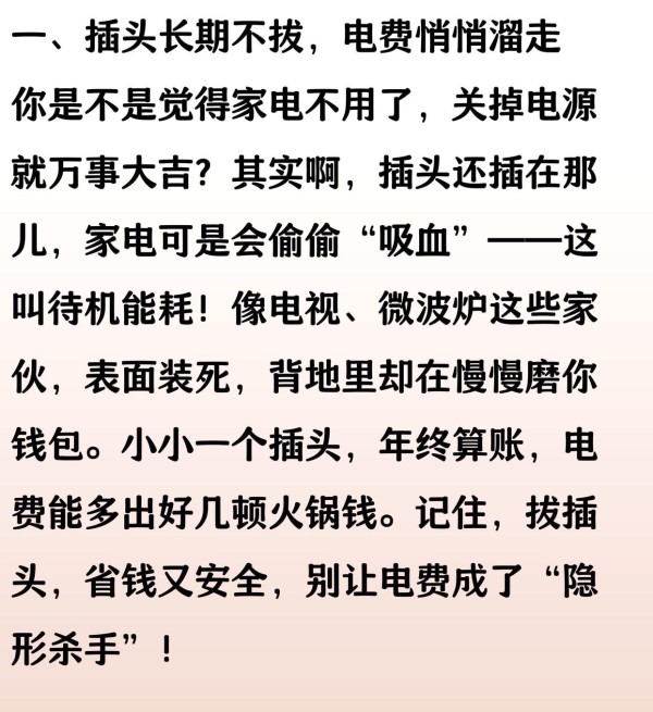 家用电器的安全使用指南：避免潜在危害，提高生活质量