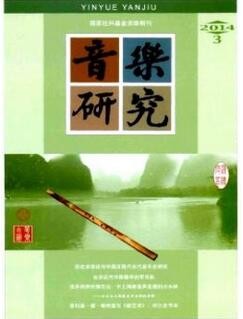 音乐研究杂志征收音乐类论文