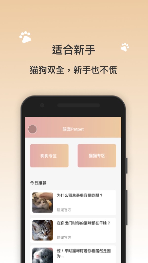 陪宠app 1