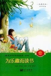 为乐趣而读书