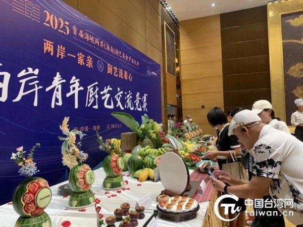 2025首届海峡两岸（海南）厨艺美食产业大会在海口启幕