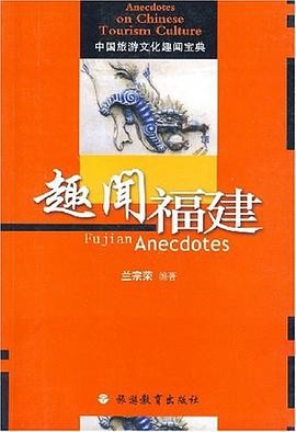 中国旅游文化趣闻宝典