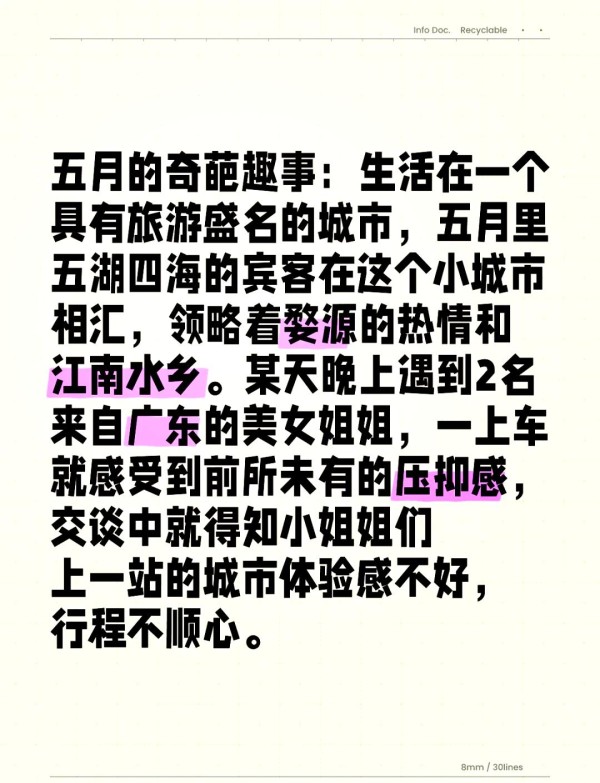 旅游中的超奇葩趣事