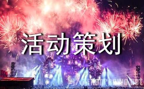 儿童亲子活动策划方案（通用13篇）