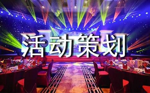 亲子活动策划书(15篇)