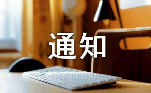 亲子活动通知(15篇)