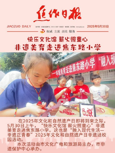 “快乐文化馆 薪火照童心”非遗美育走进焦东路小学