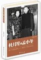 《杜月笙与孟小冬》封面图