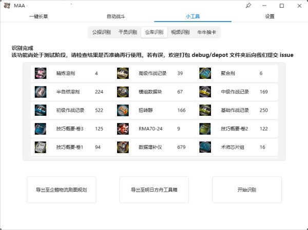 明日方舟maa最新版下载