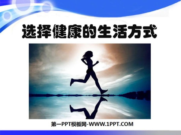 《选择健康的<a target=