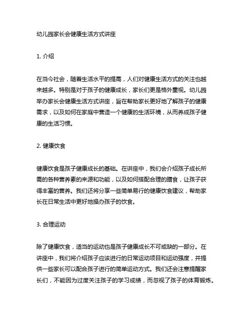 幼儿园家长会健康<a target=