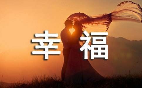 幸福心态读后感