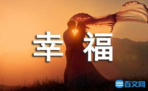 幸福心态的作文