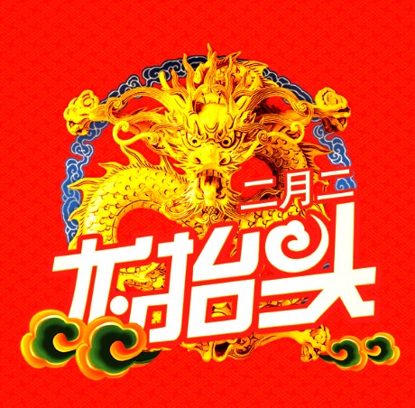 中国传统节日习俗概览