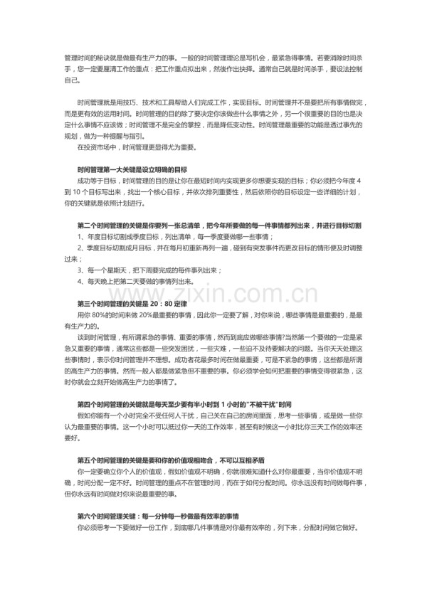 十大高效时间管理方法.docx_第1页