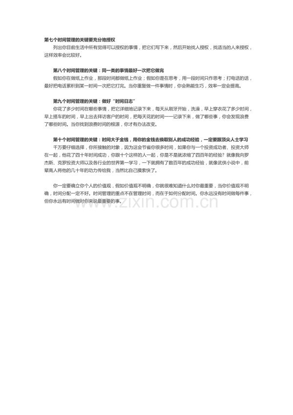 十大高效时间管理方法.docx_第2页